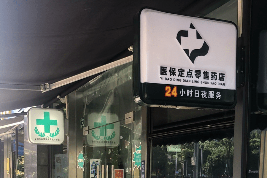 进贤包含24小时高价回收医保医保套出的词条