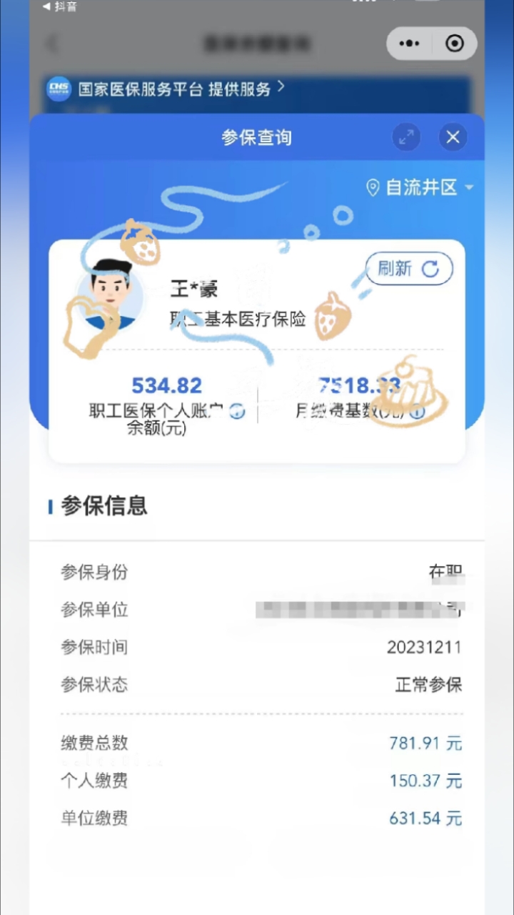 进贤最新医保卡网上提取现金方法方法分析(最方便真实的进贤医保在线提取方法)