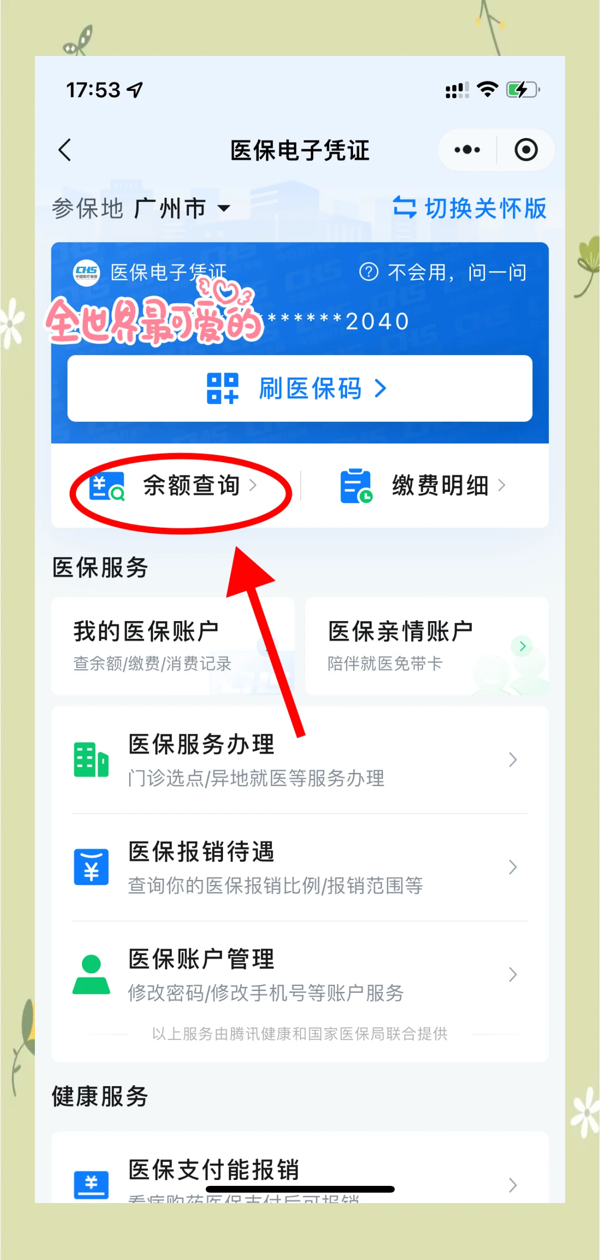 进贤最新微信上为什么查不到医保卡余额了方法分析(最方便真实的进贤微信查不了医保卡余额了方法)