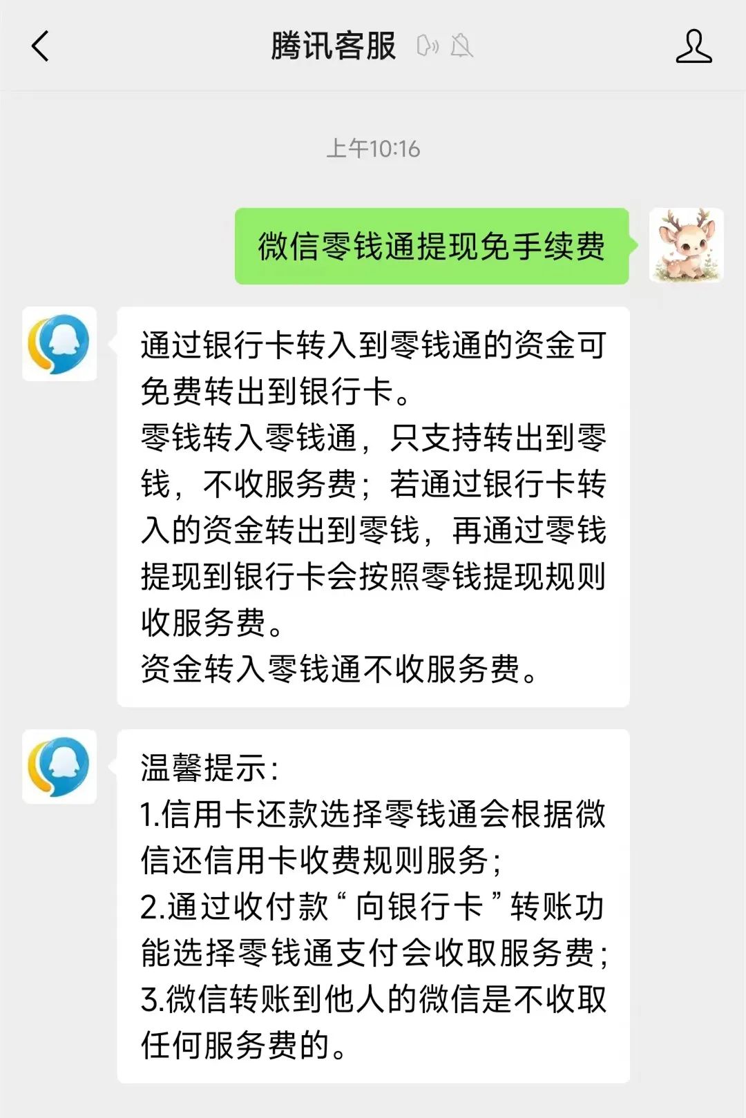 进贤关于医保换现金秒到账微信手续费30的信息
