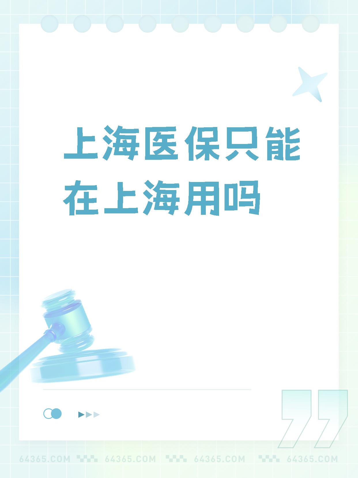 进贤最新上海药店帮忙套医保卡方法分析(最方便真实的进贤上海药房买药可以使用医保卡吗方法)