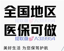 进贤最新急用钱套医保卡黄牛电话方法分析(最方便真实的进贤小额医保套现怎么联系方法)
