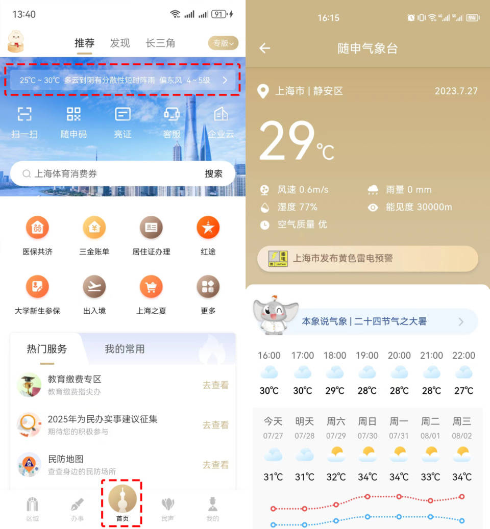 进贤最新上海24小时天气方法分析(最方便真实的进贤上海过往天气方法)