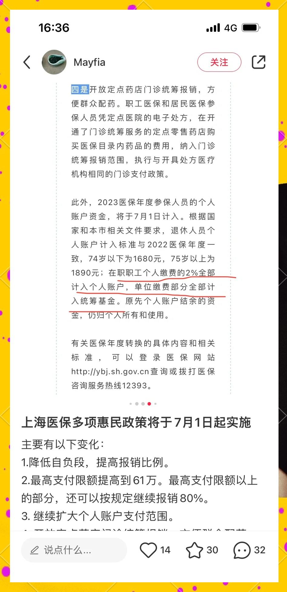 进贤最新上海医保卡一天最多刷多少钱方法分析(最方便真实的进贤上海医保一天可刷多少钱啊方法)