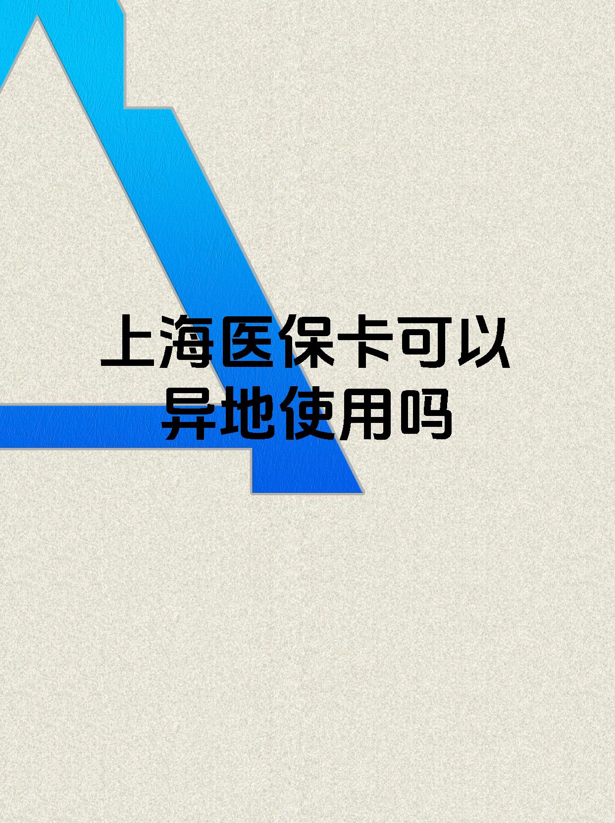 进贤最新上海医保卡余额提取代办方法分析(最方便真实的进贤上海医保取现需要什么流程方法)