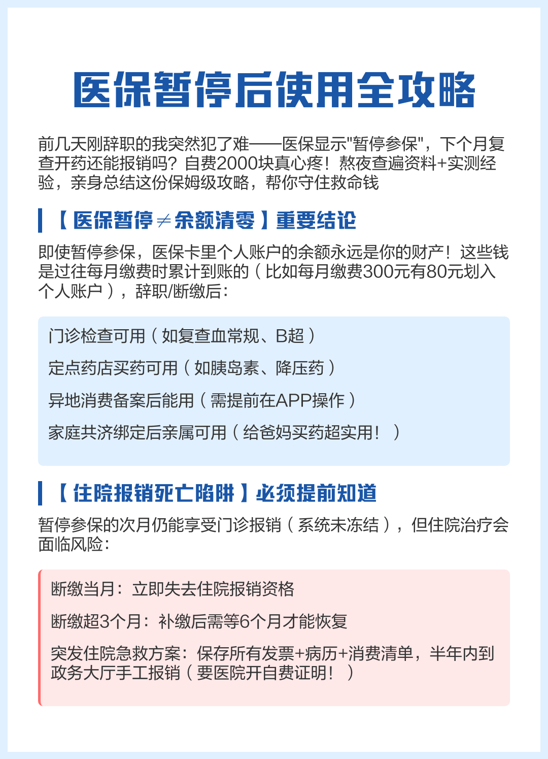 进贤最新医保卡会不会冻结方法分析(最方便真实的进贤医保卡会不会冻结银行卡方法)
