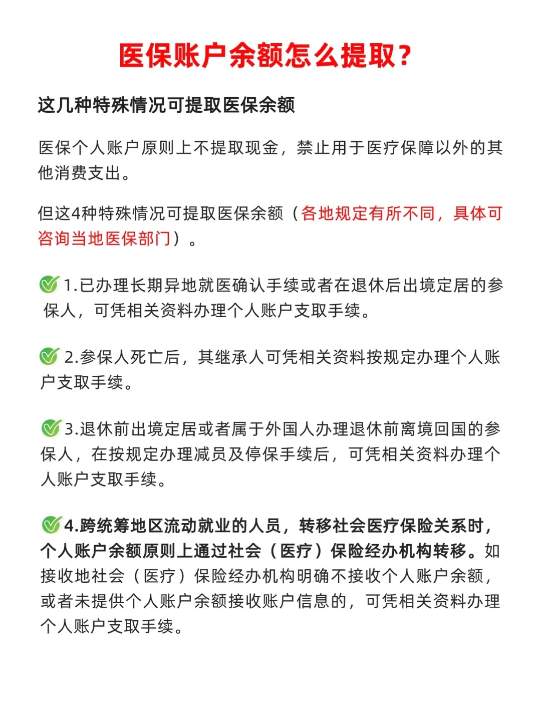 进贤最新医保个人账户提取方法方法分析(最方便真实的进贤医保个人账户提取方法有哪些方法)