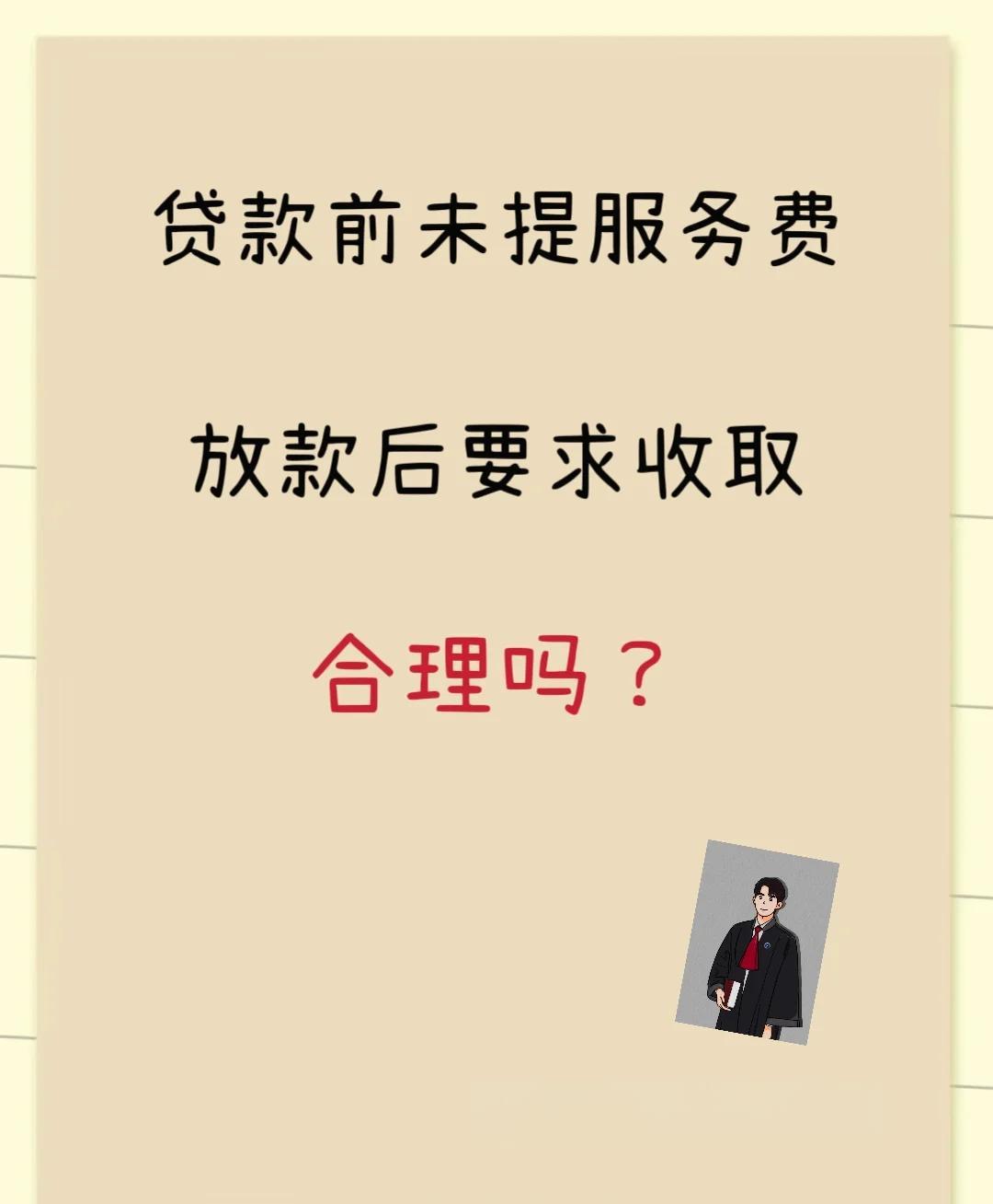 进贤最新贷款服务费15%违法吗方法分析(最方便真实的进贤贷款服务费多少钱方法)